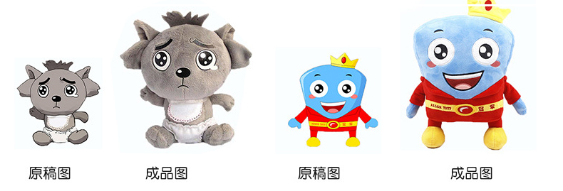 毛絨玩具設(shè)計稿，實物圖