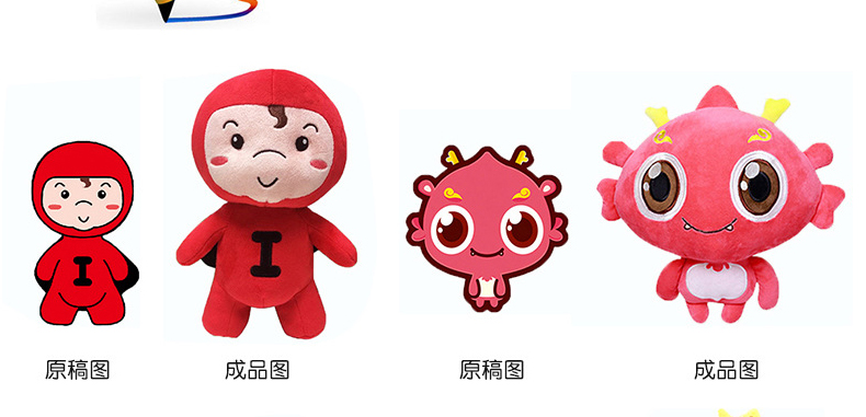 毛絨玩具設(shè)計稿，實物圖